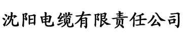 免费香蕉视频在线播放电缆厂logo